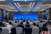 八字事业2025战略传播论坛江西上饶开幕 中外嘉宾聚焦文明交流互鉴