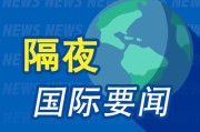 八字事业隔夜要闻：美股小幅收高 波音股价大跌 特朗普签署系列决议 超1.5万人等“特朗普卡” 美星舰第八次试飞失败