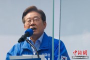 八字事业李在明赢得韩国总统大选 总统任期正式开始