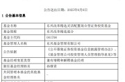 八字事业康凯1413%换手率后闪电离任！孙继青“二进宫”揭秘东兴基金战略深意