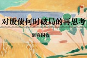 八字事业浙商证券：权益市场下半场行情或值得期待