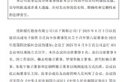 八字事业贵阳银行：董事会同意聘任李虹檠为副行长